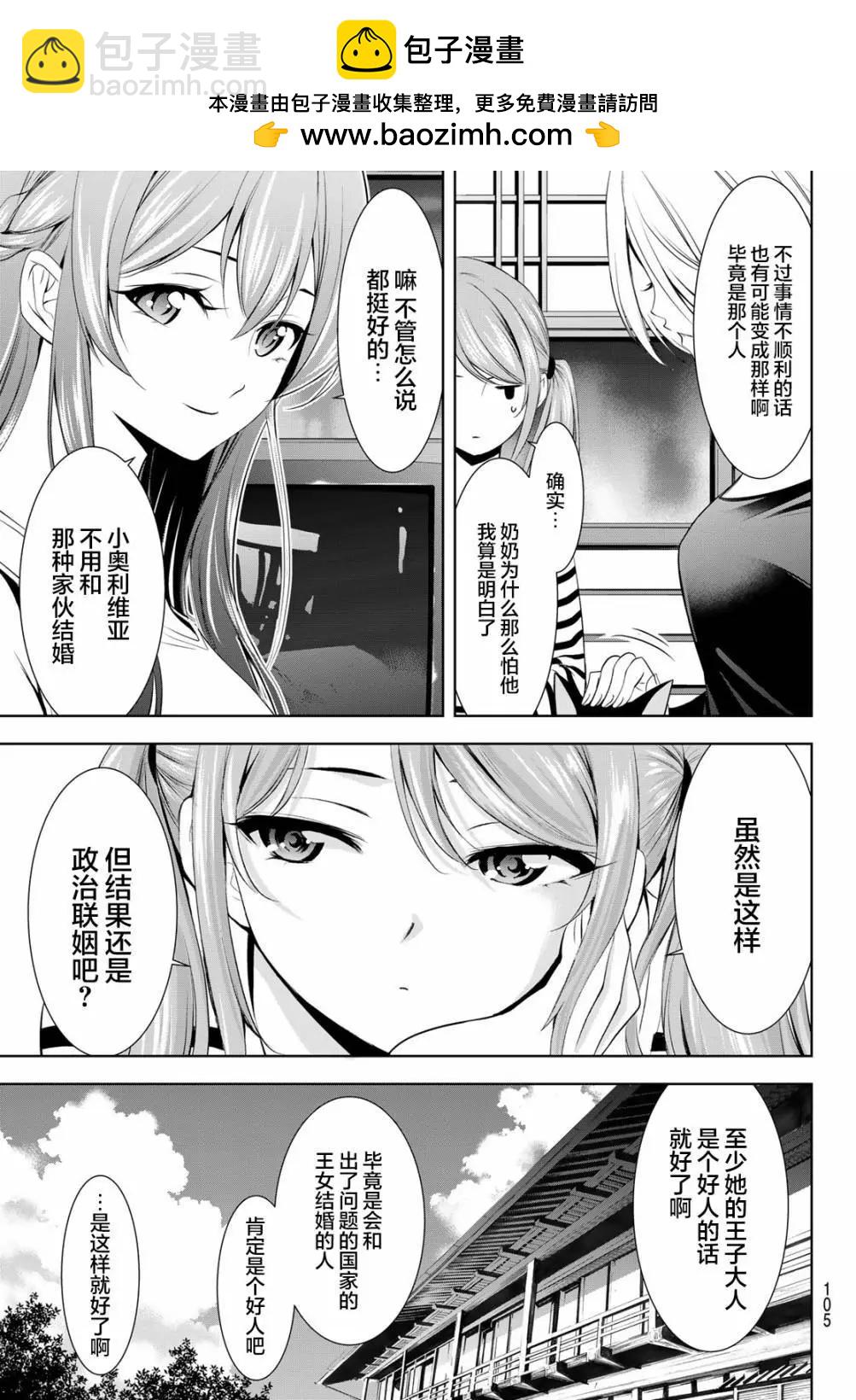 女神的露天咖啡廳 - 第147話 - 1