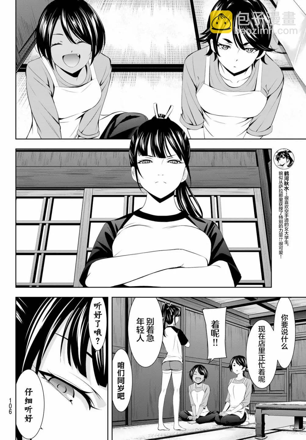 女神的露天咖啡廳 - 第147話 - 2