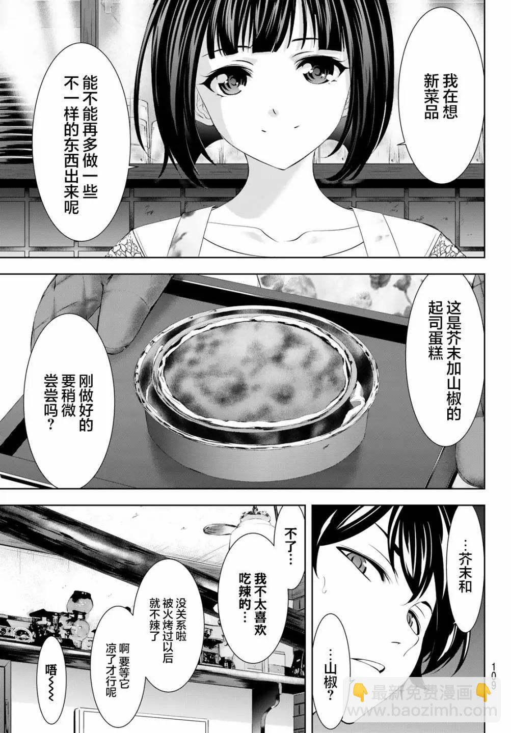 女神的露天咖啡廳 - 第147話 - 1