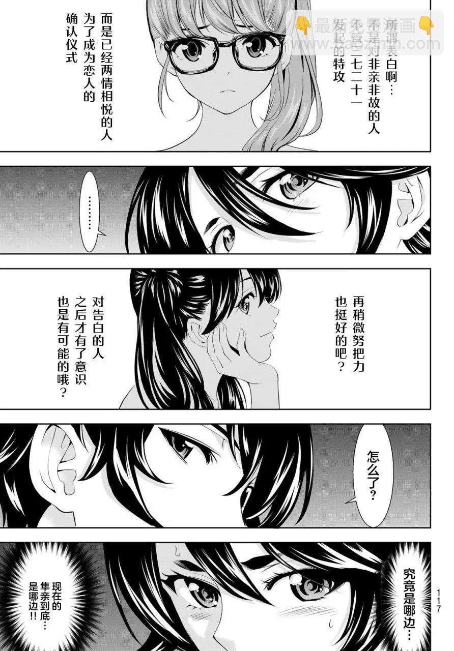女神的露天咖啡廳 - 第149話 - 1