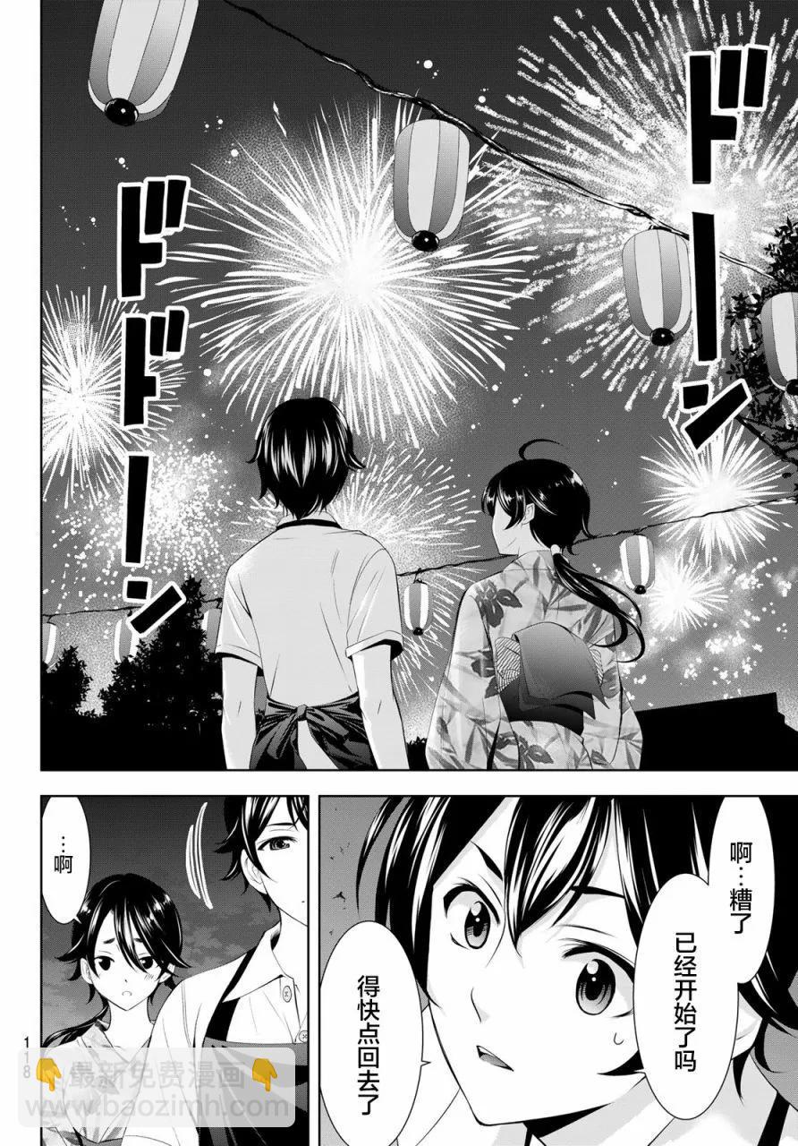 女神的露天咖啡廳 - 第149話 - 2