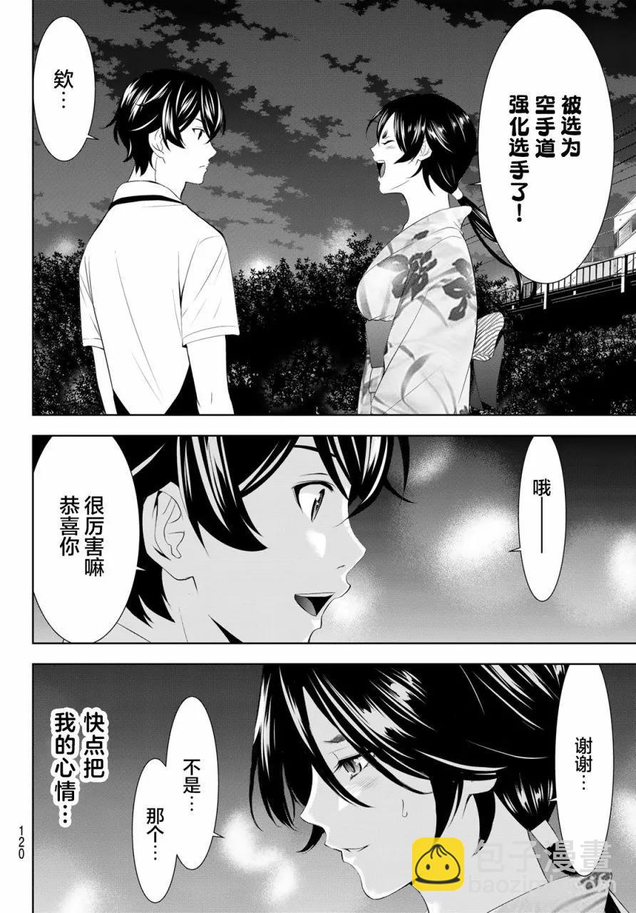 女神的露天咖啡廳 - 第149話 - 4