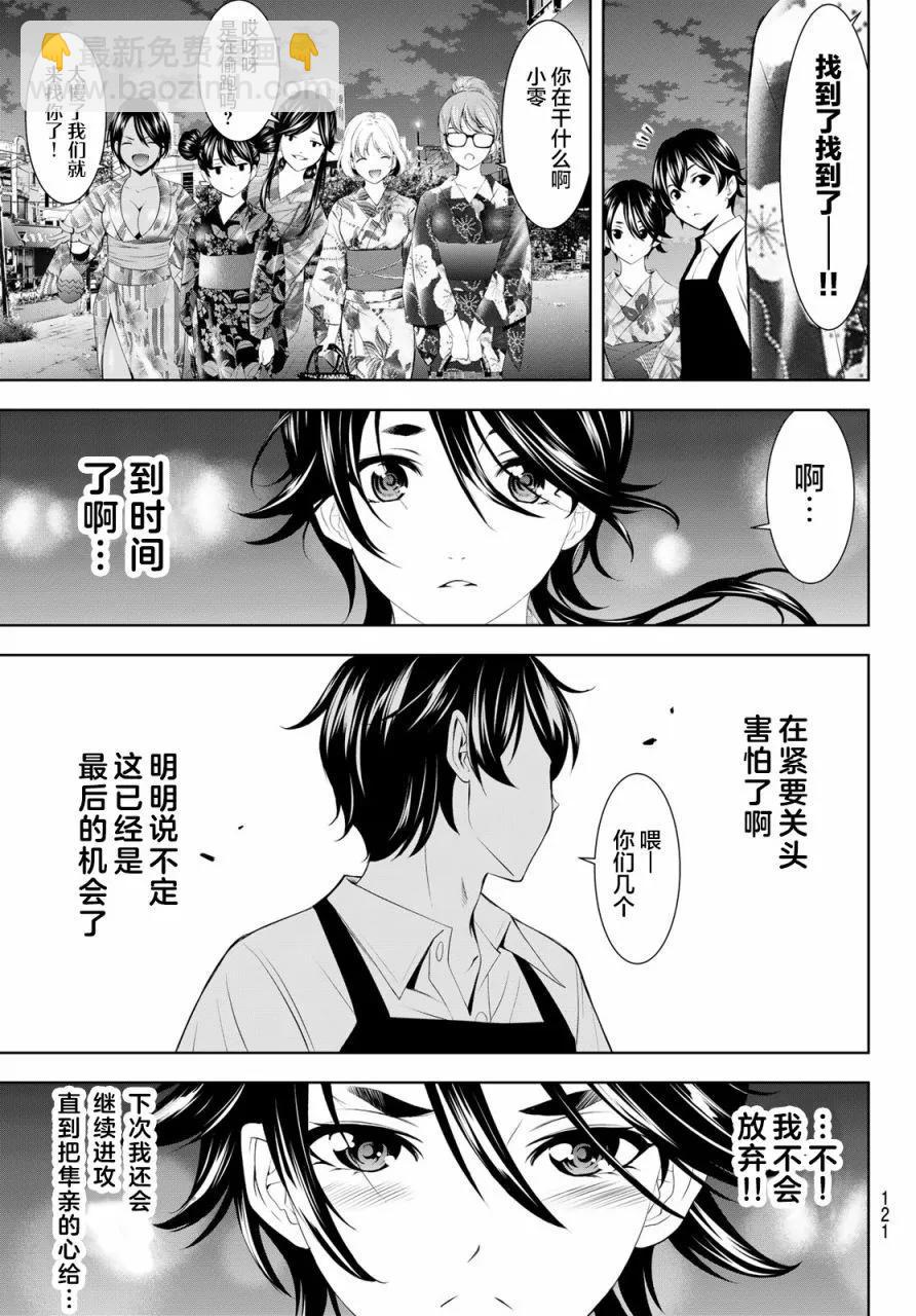 女神的露天咖啡廳 - 第149話 - 1