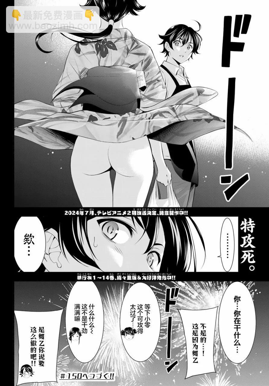 女神的露天咖啡廳 - 第149話 - 2