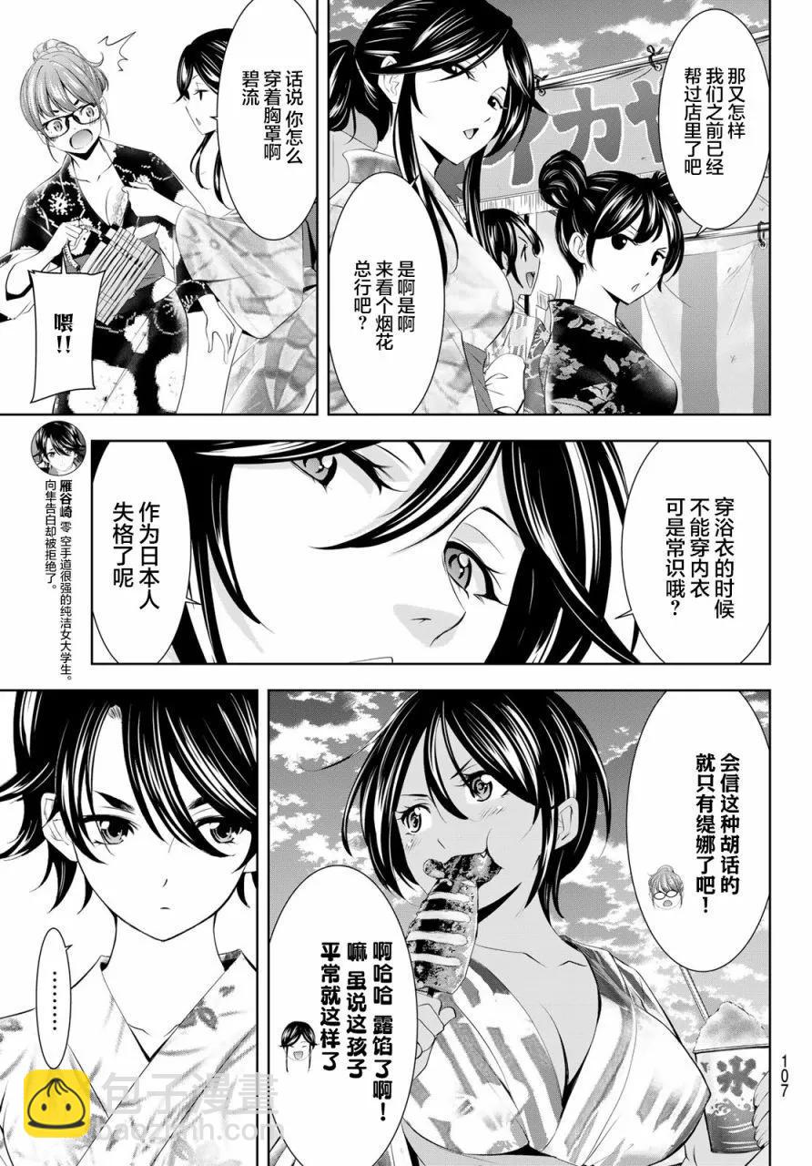 女神的露天咖啡廳 - 第149話 - 3