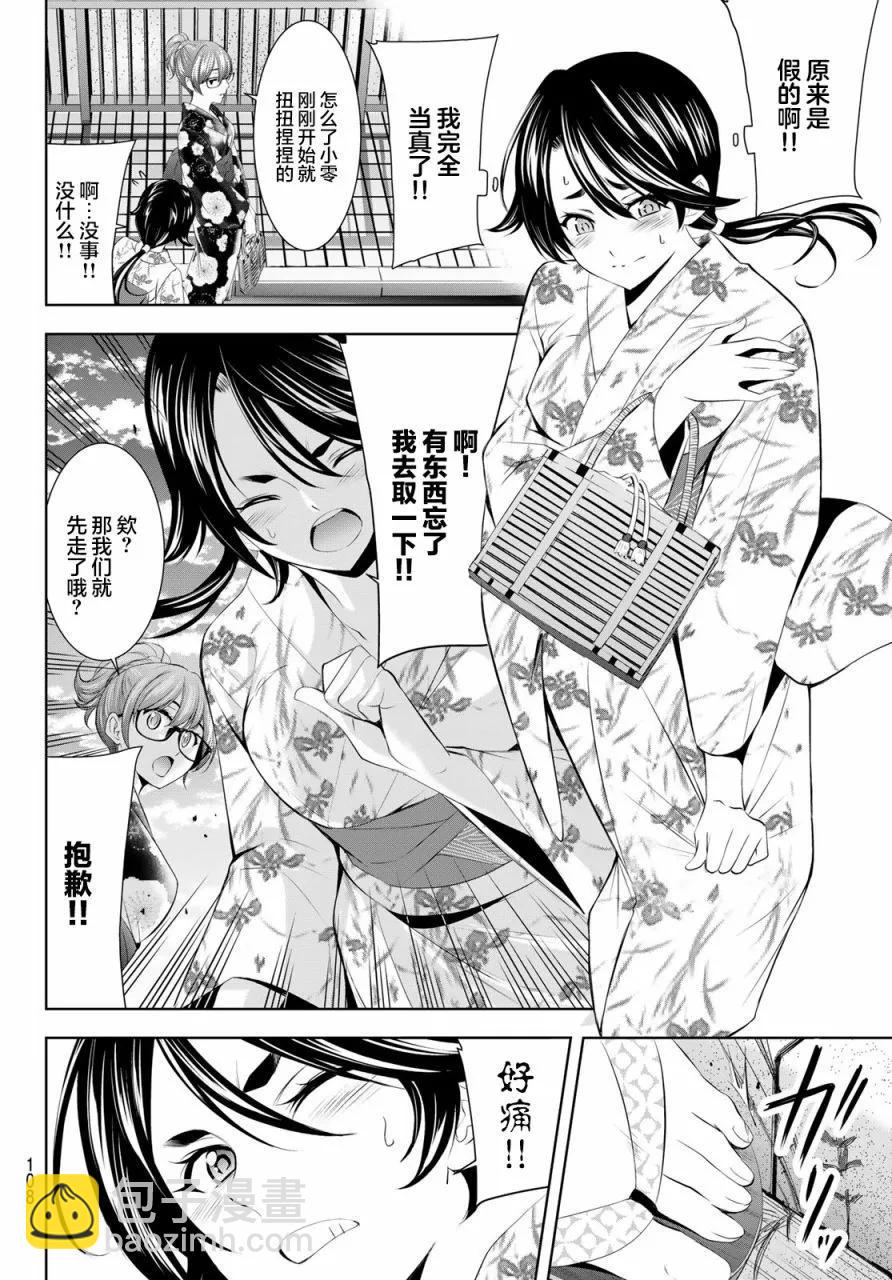 女神的露天咖啡廳 - 第149話 - 4