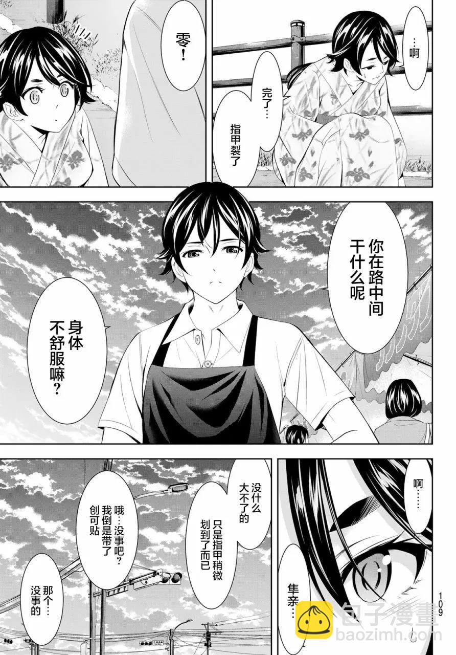 女神的露天咖啡廳 - 第149話 - 1