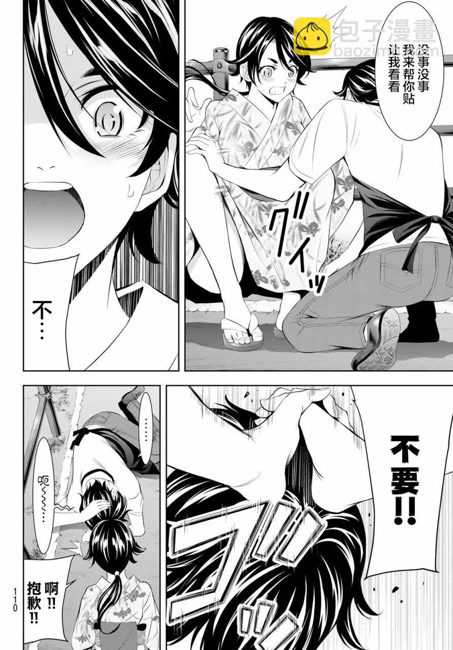 女神的露天咖啡廳 - 第149話 - 2