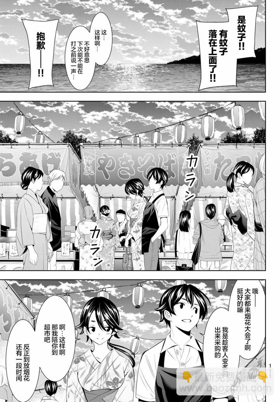 女神的露天咖啡廳 - 第149話 - 3