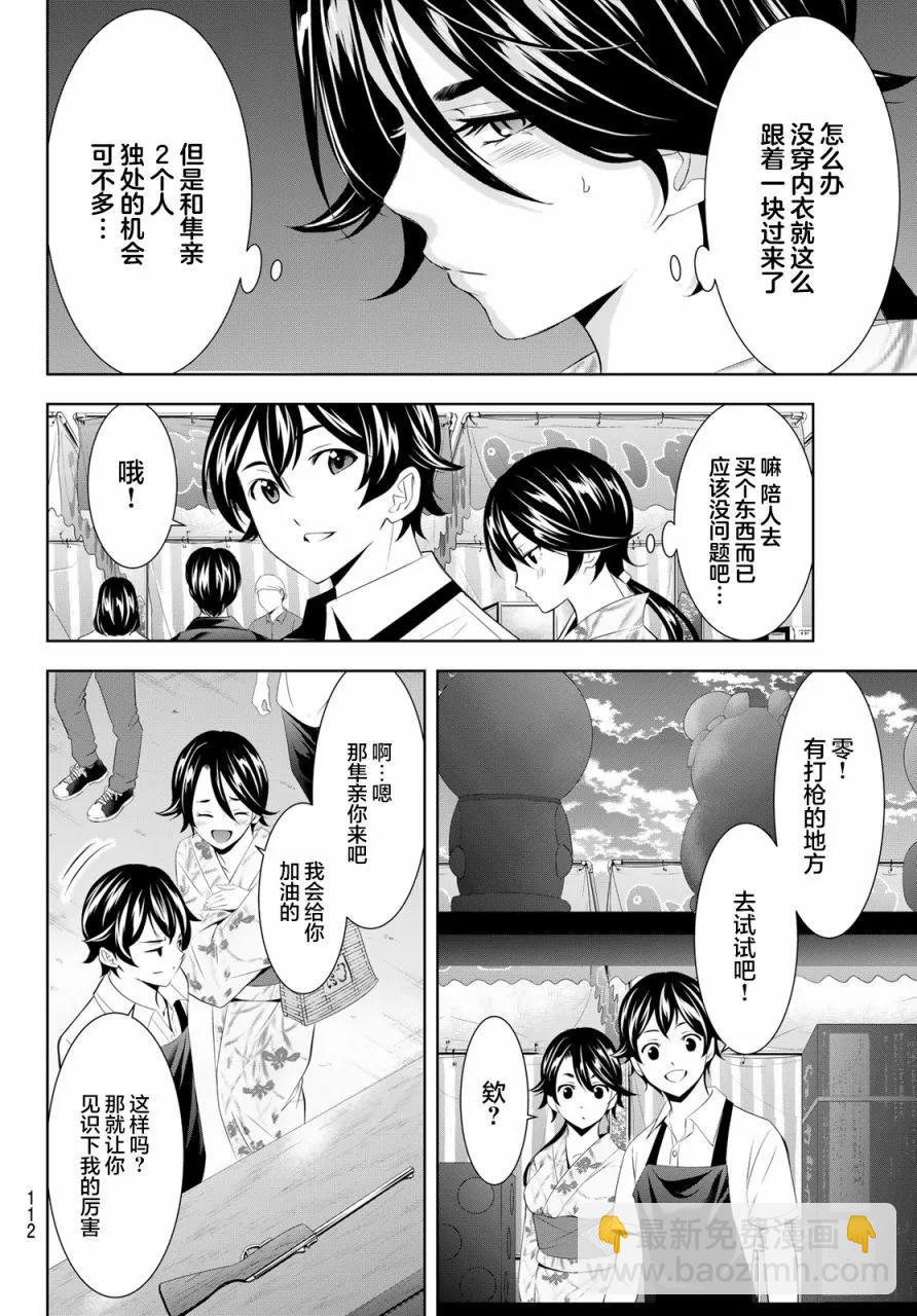 女神的露天咖啡廳 - 第149話 - 4