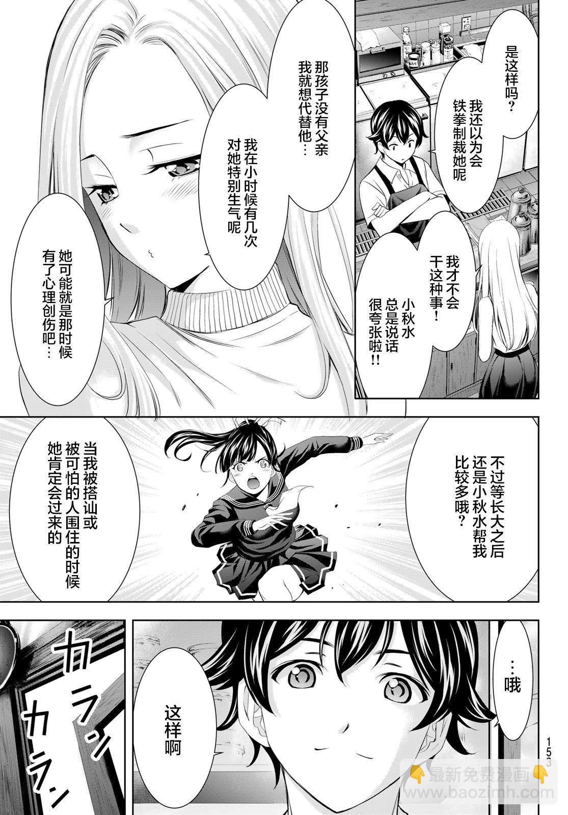 女神的露天咖啡廳 - 第151話 - 1