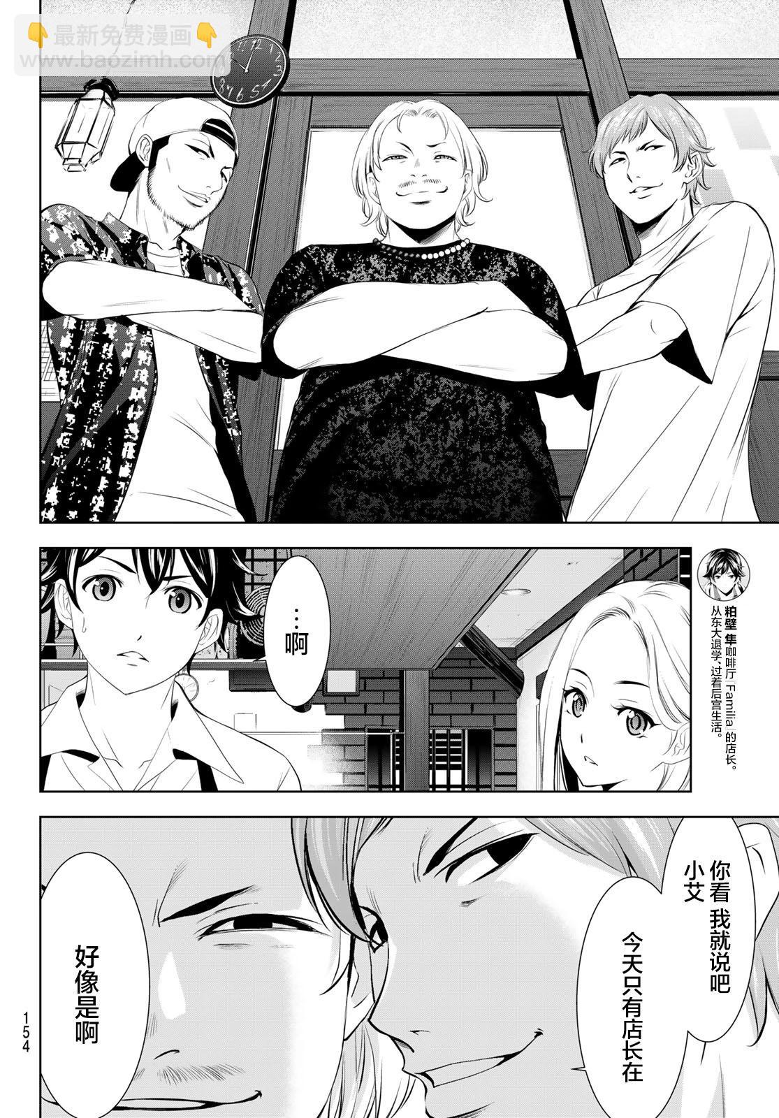 女神的露天咖啡廳 - 第151話 - 2