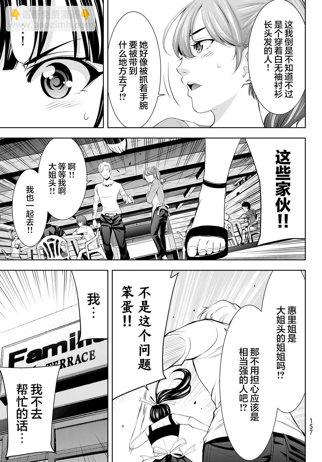 女神的露天咖啡廳 - 第151話 - 5