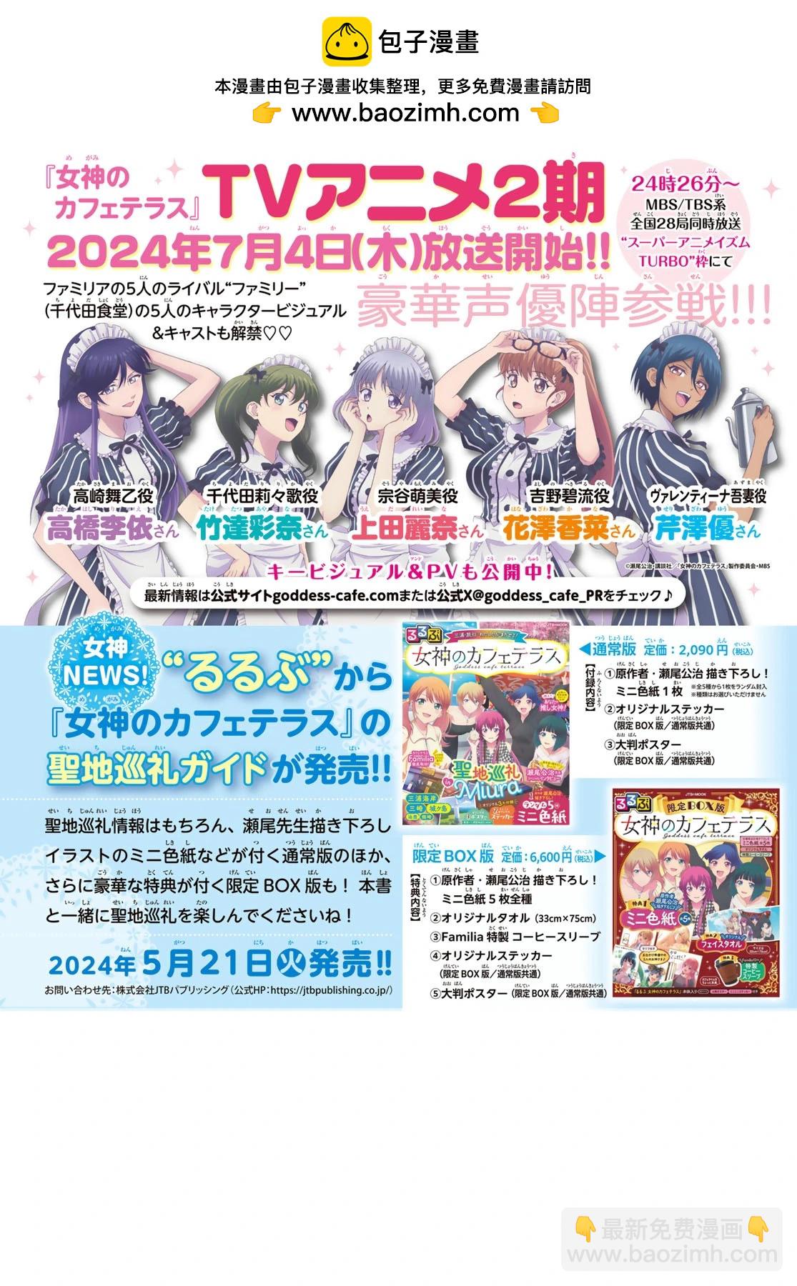 女神的露天咖啡廳 - 第151話 - 2