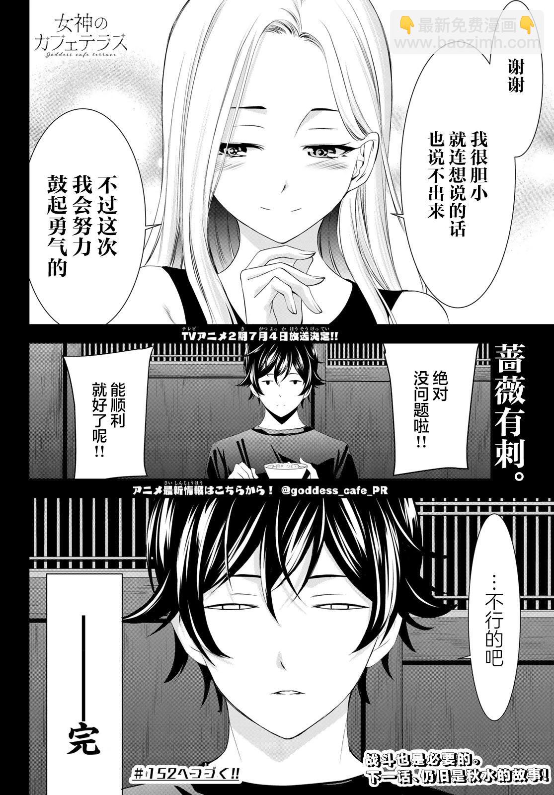 女神的露天咖啡廳 - 第151話 - 5