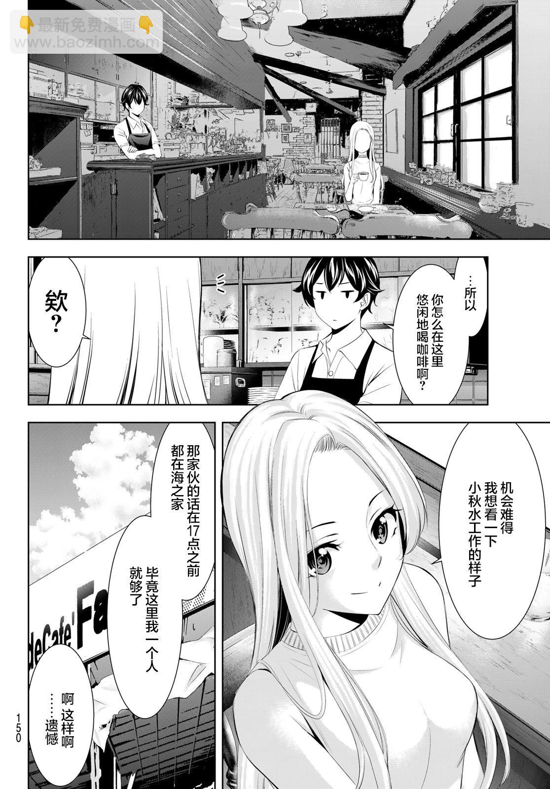 女神的露天咖啡廳 - 第151話 - 3