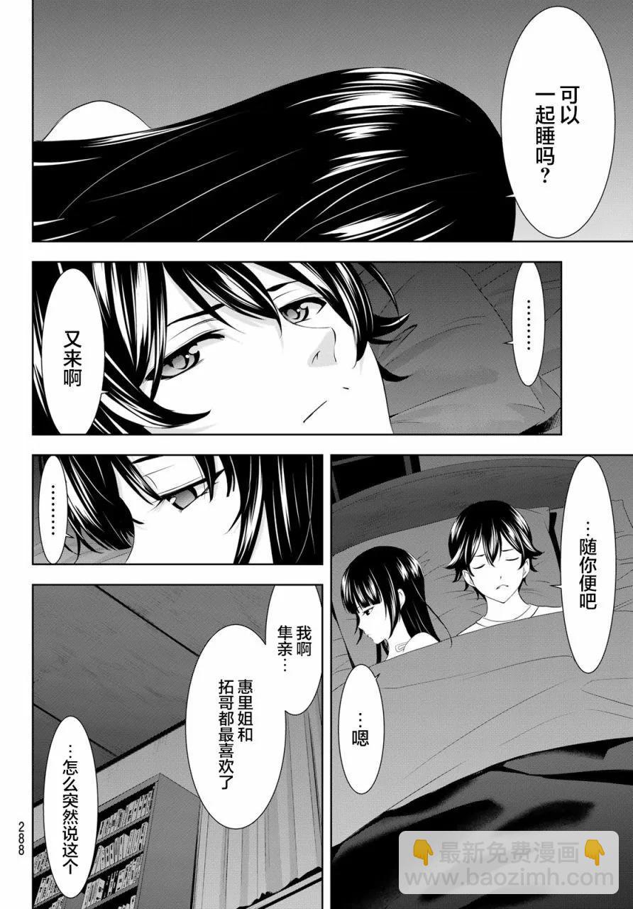 女神的露天咖啡廳 - 第153話 - 2