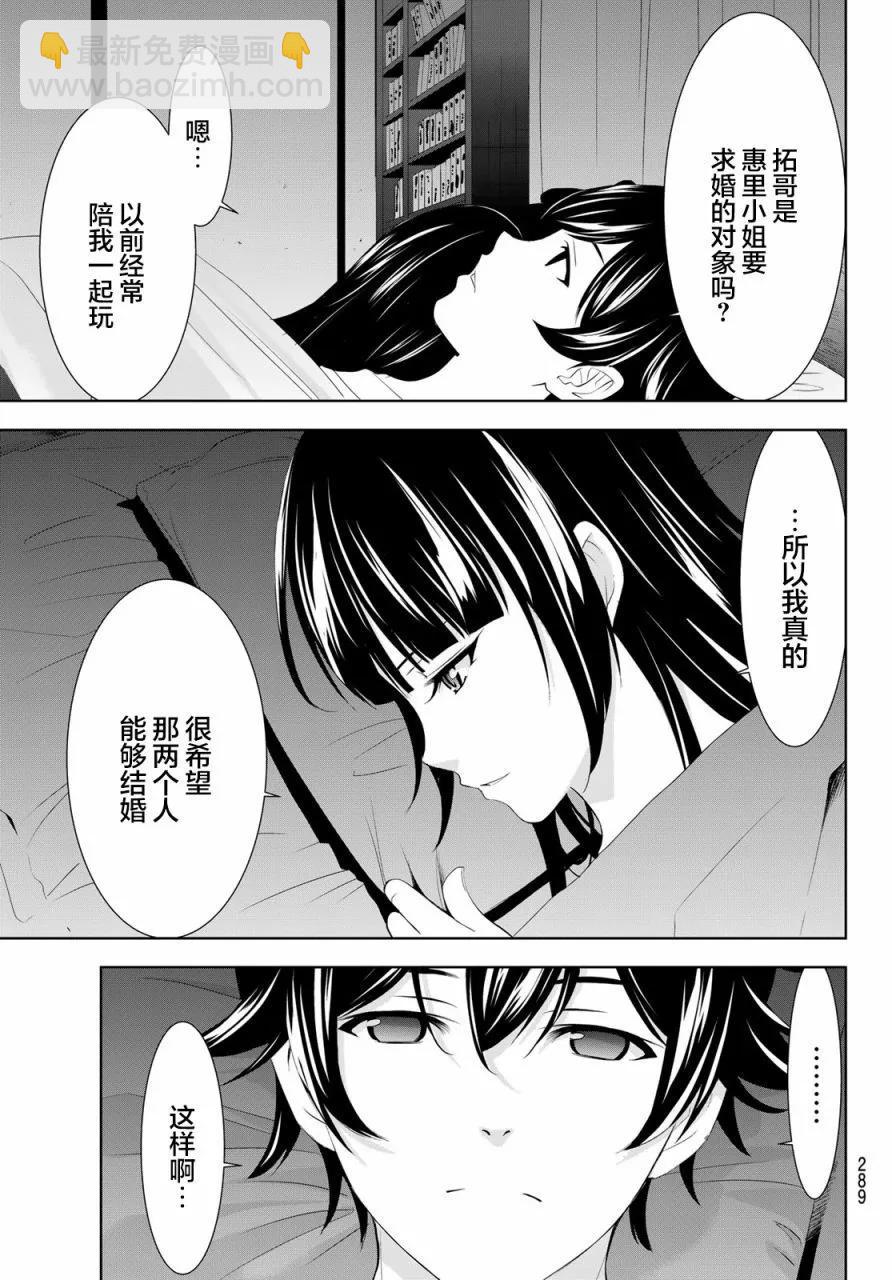女神的露天咖啡廳 - 第153話 - 3