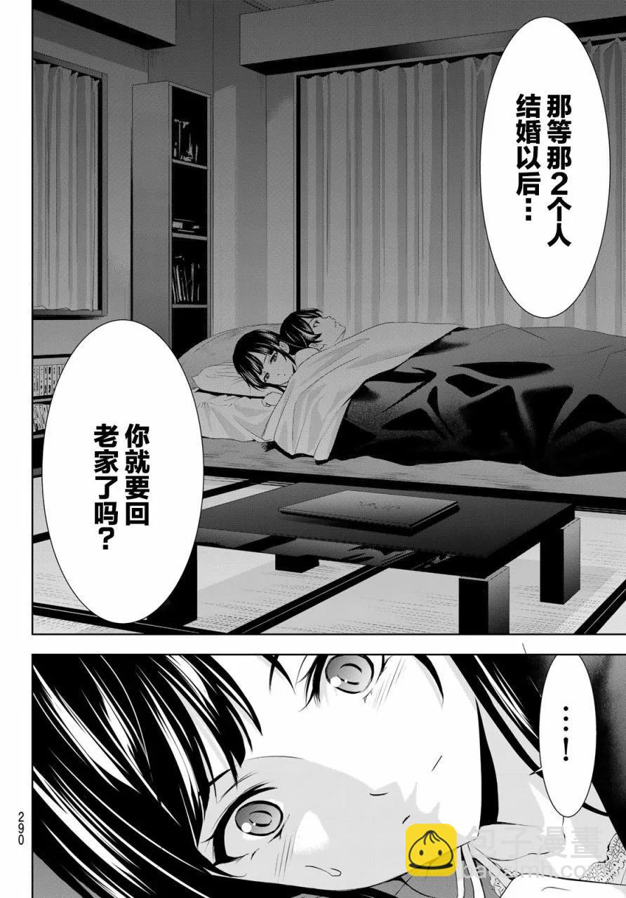 女神的露天咖啡廳 - 第153話 - 4