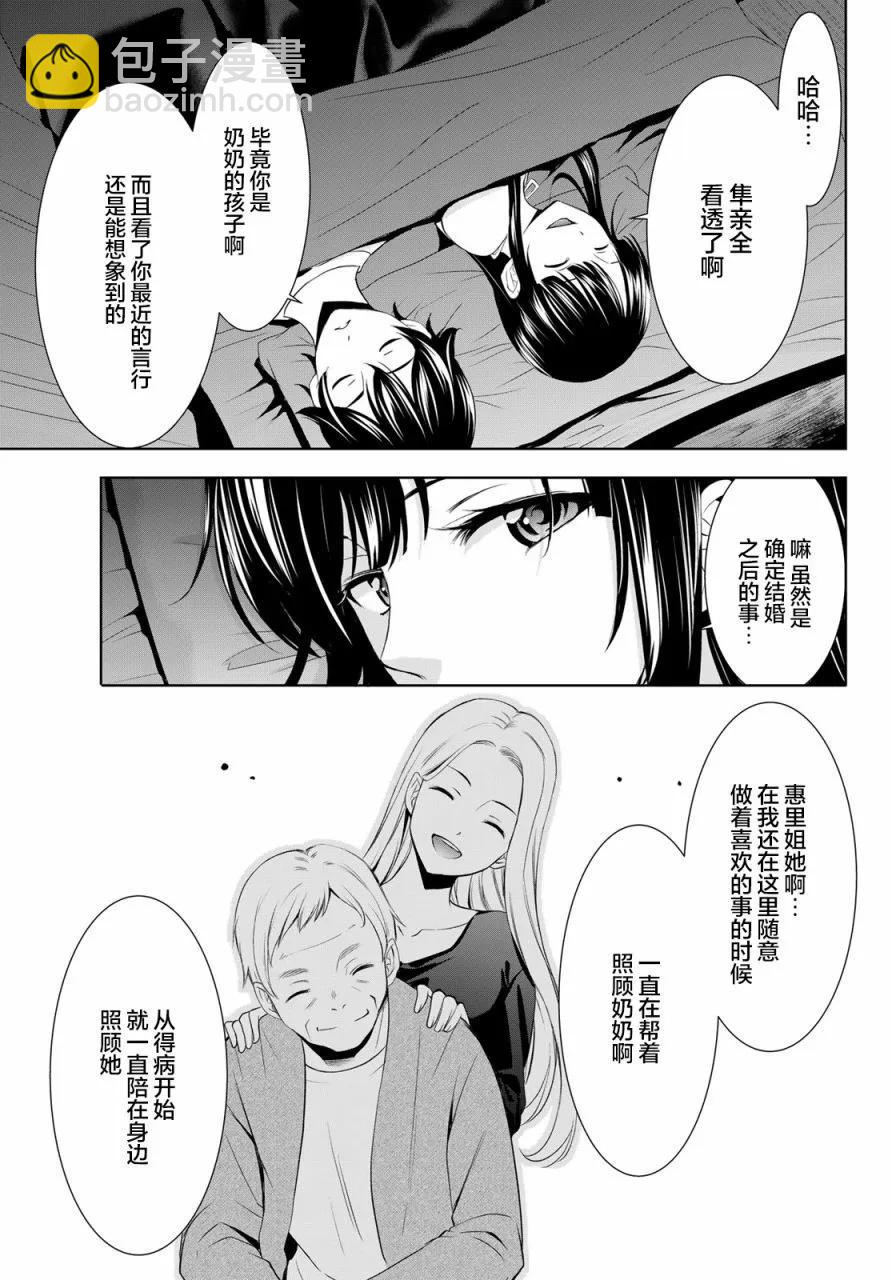 女神的露天咖啡廳 - 第153話 - 1