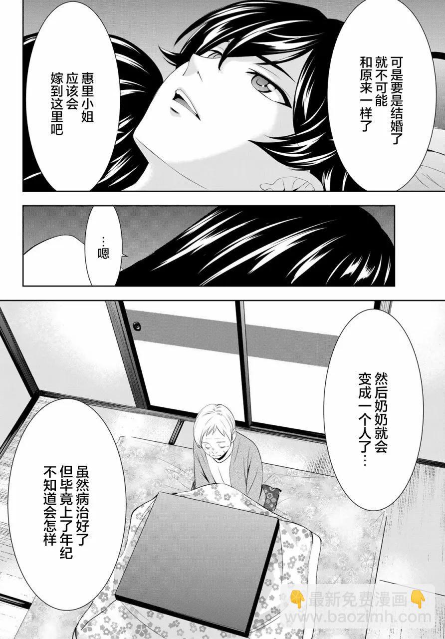 女神的露天咖啡厅 - 第153话 - 2