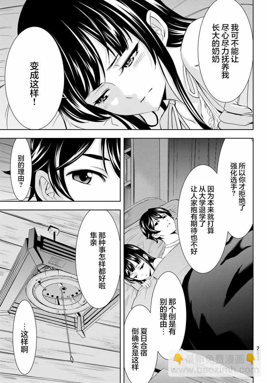女神的露天咖啡廳 - 第153話 - 3