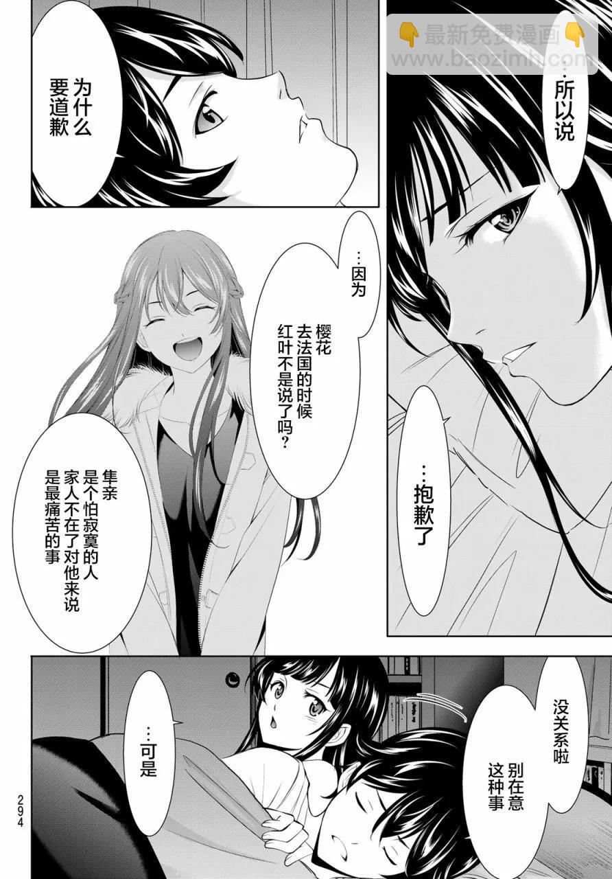女神的露天咖啡廳 - 第153話 - 4