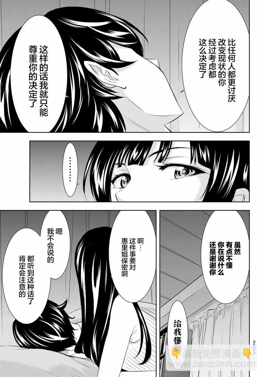 女神的露天咖啡廳 - 第153話 - 1