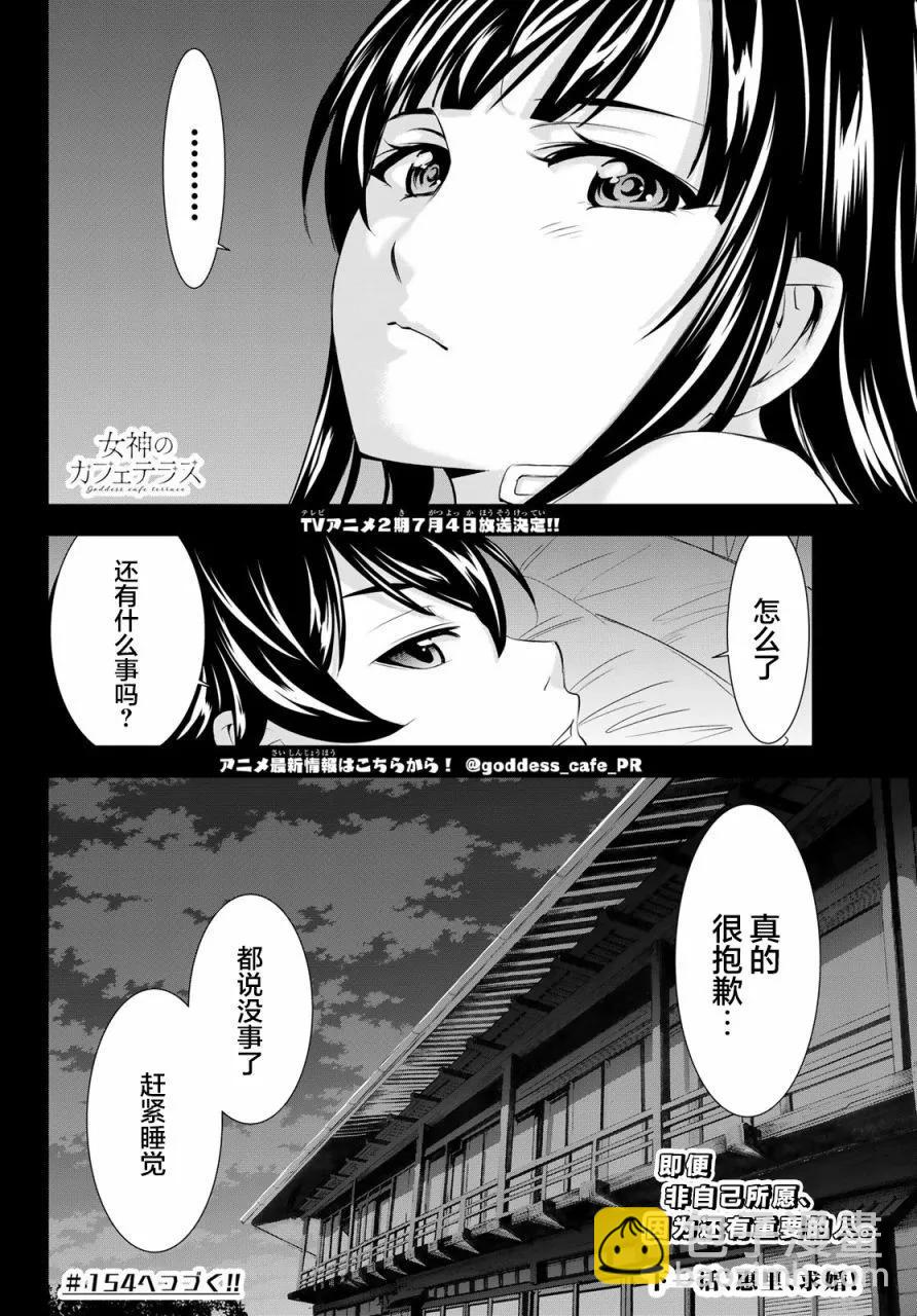 女神的露天咖啡廳 - 第153話 - 2