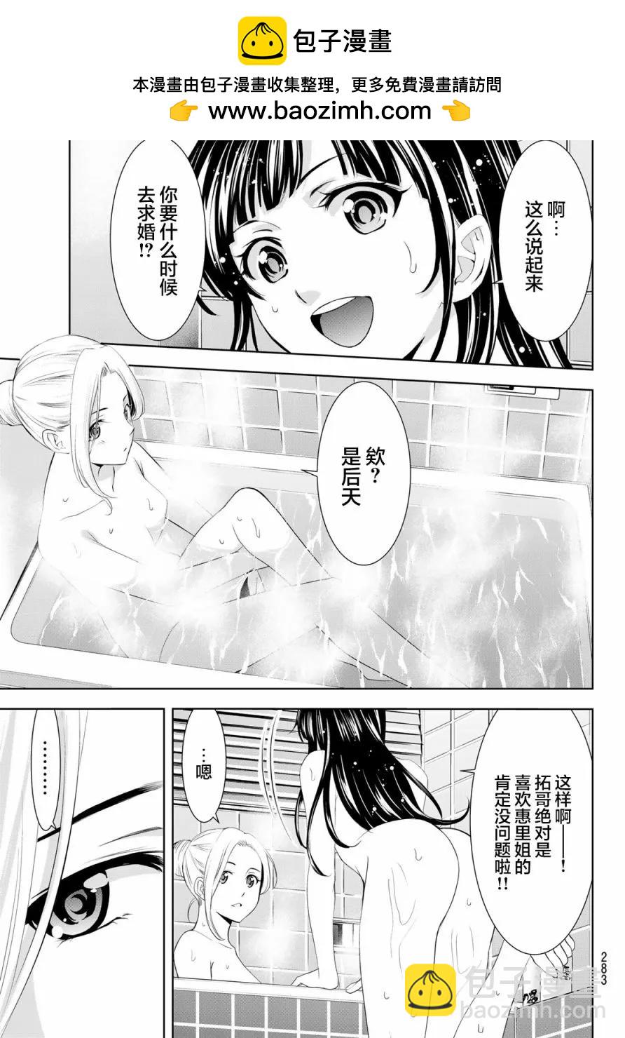 女神的露天咖啡廳 - 第153話 - 1
