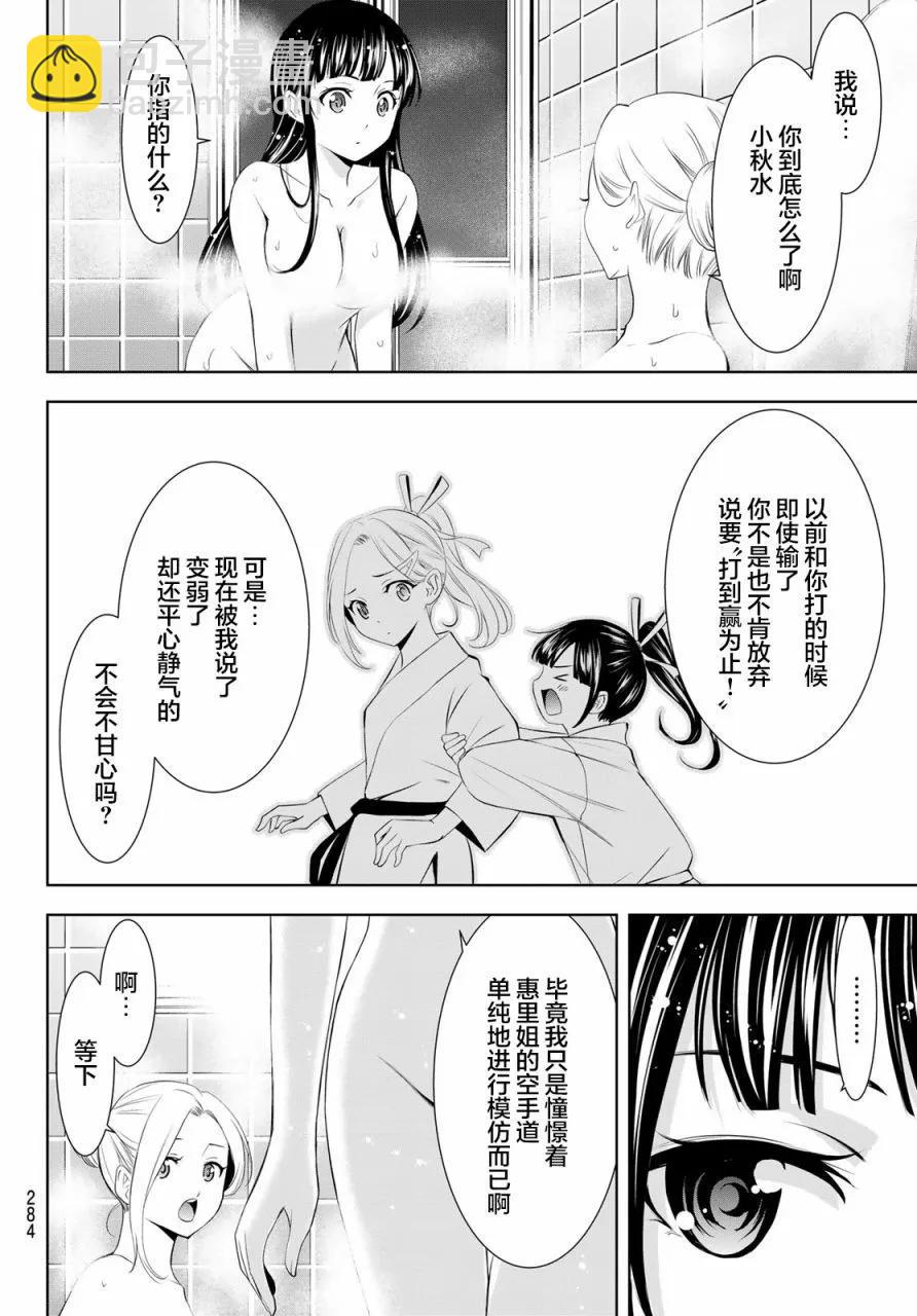 女神的露天咖啡廳 - 第153話 - 2