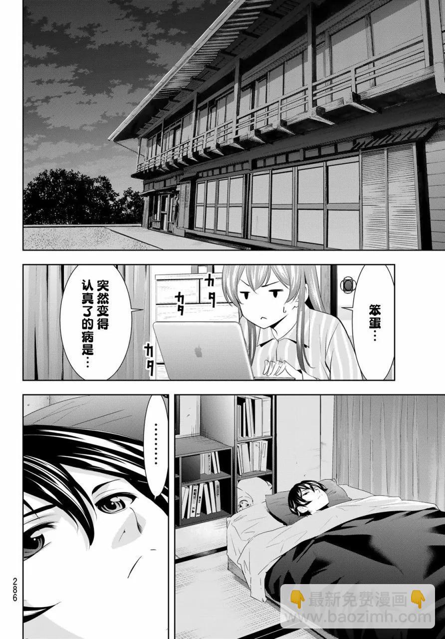 女神的露天咖啡廳 - 第153話 - 4