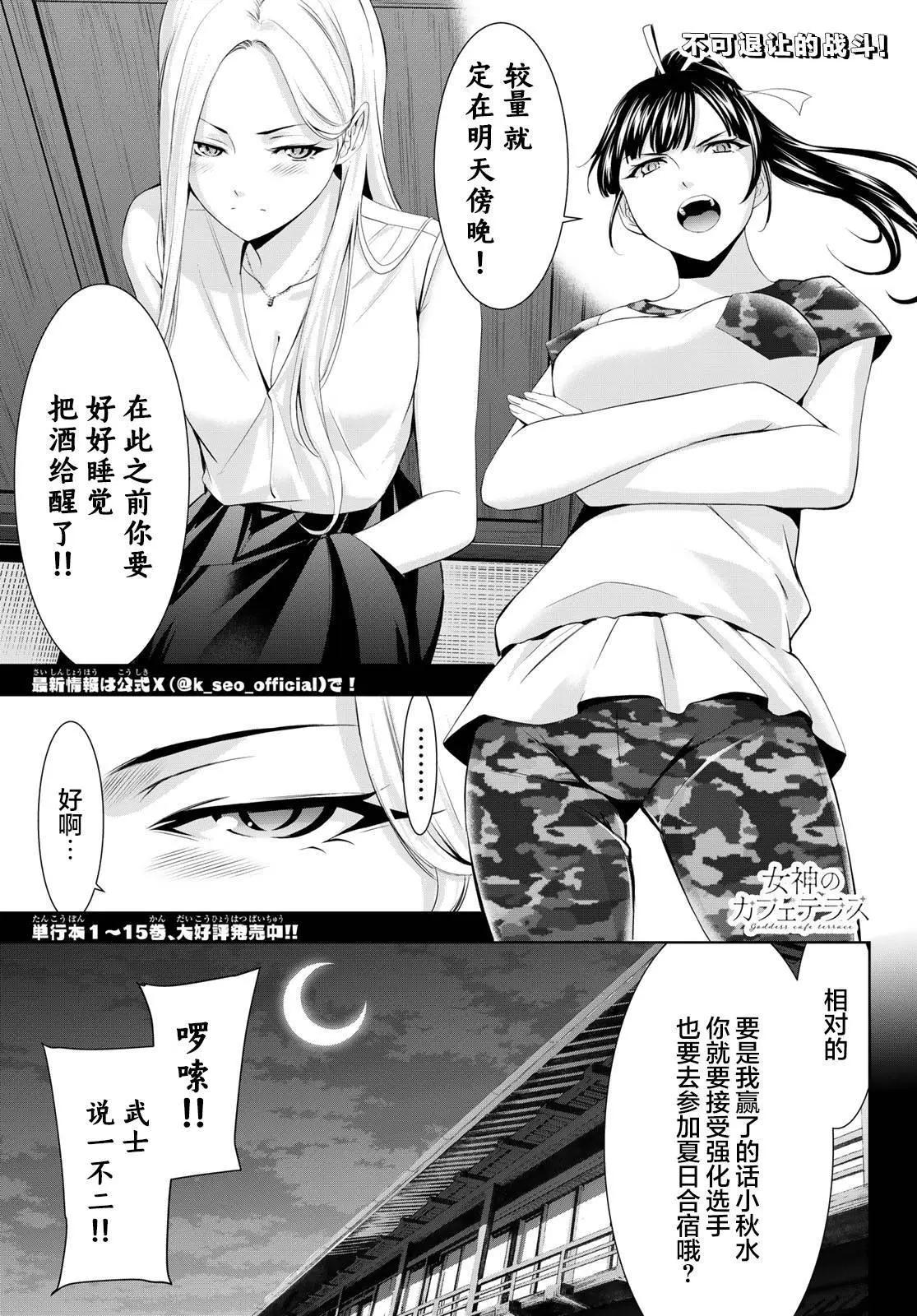女神的露天咖啡廳 - 第155話 - 1