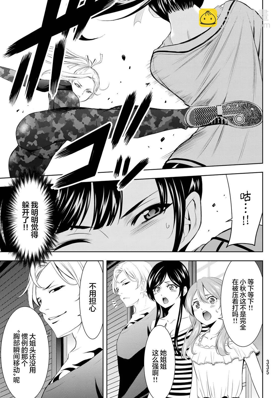 女神的露天咖啡廳 - 第155話 - 3