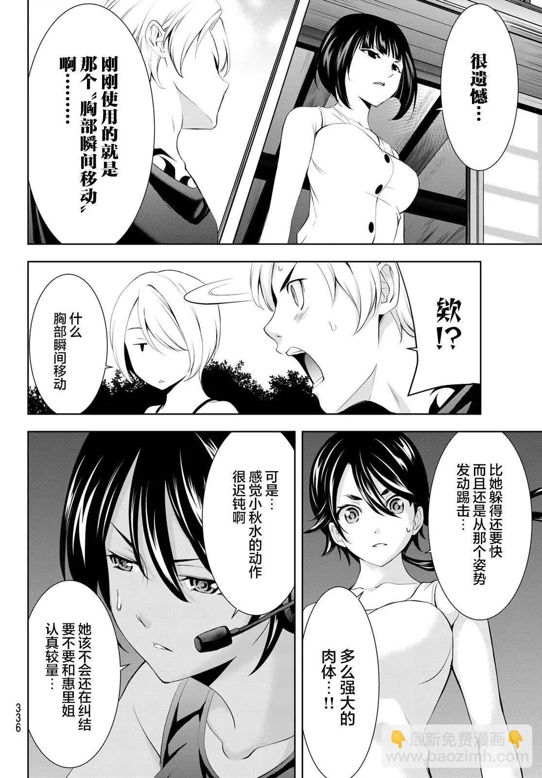 女神的露天咖啡廳 - 第155話 - 4