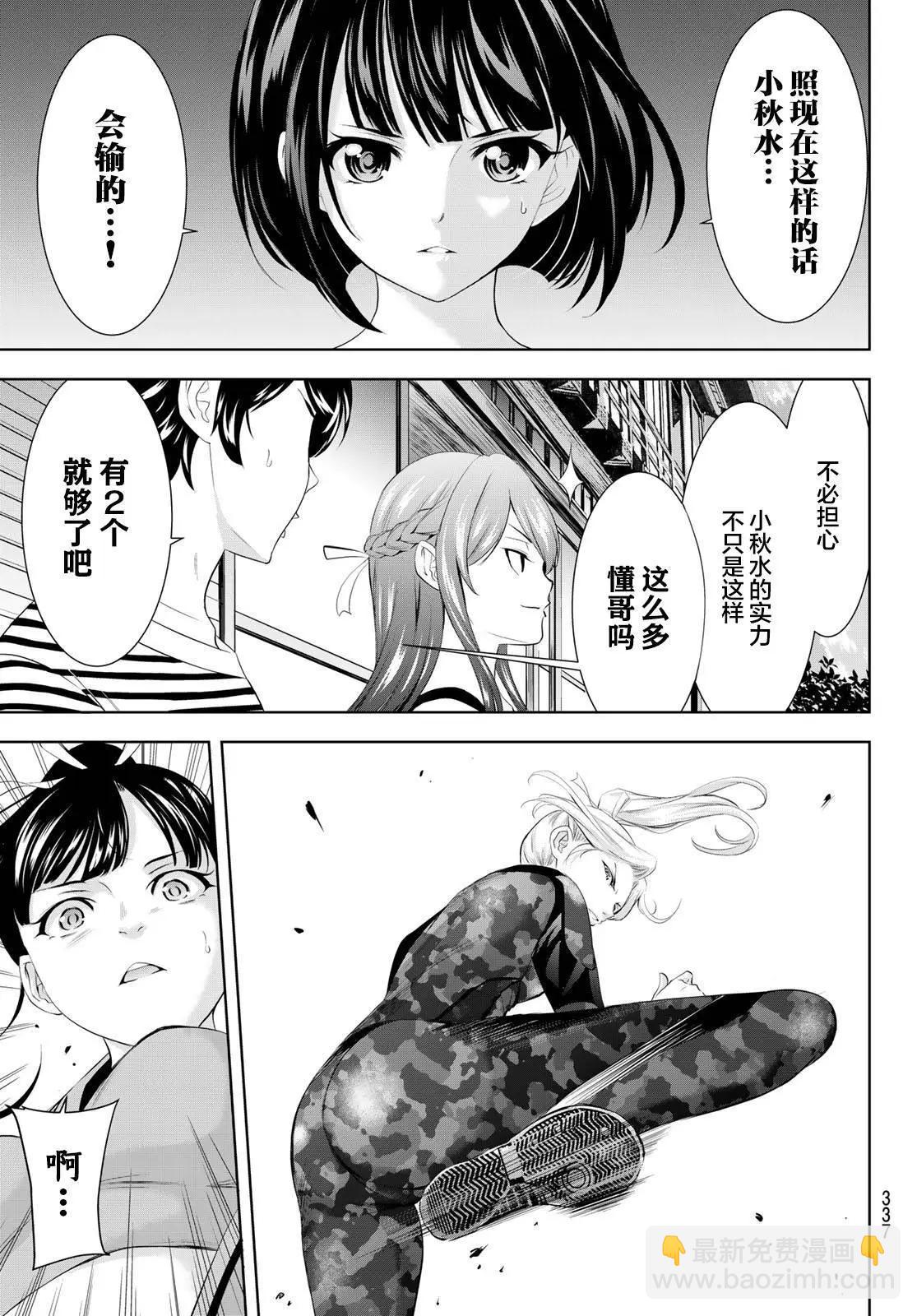 女神的露天咖啡廳 - 第155話 - 1