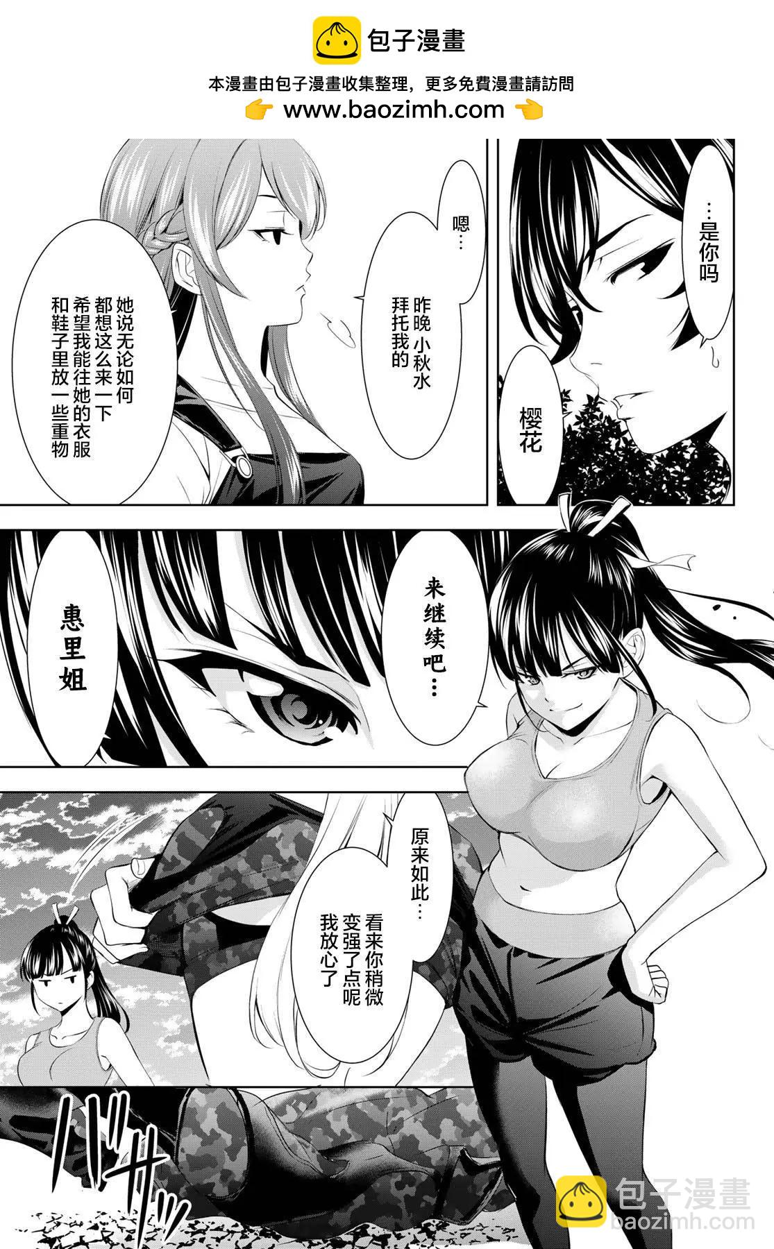 女神的露天咖啡廳 - 第155話 - 1