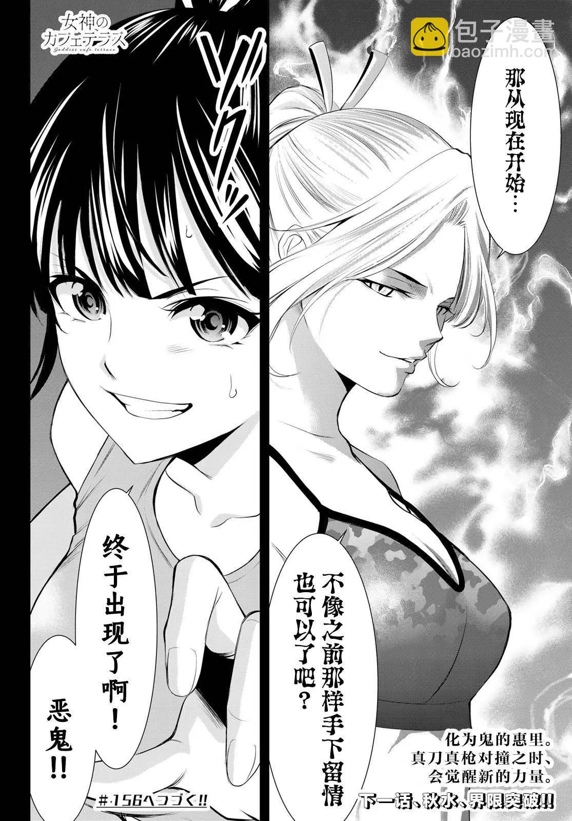 女神的露天咖啡廳 - 第155話 - 2