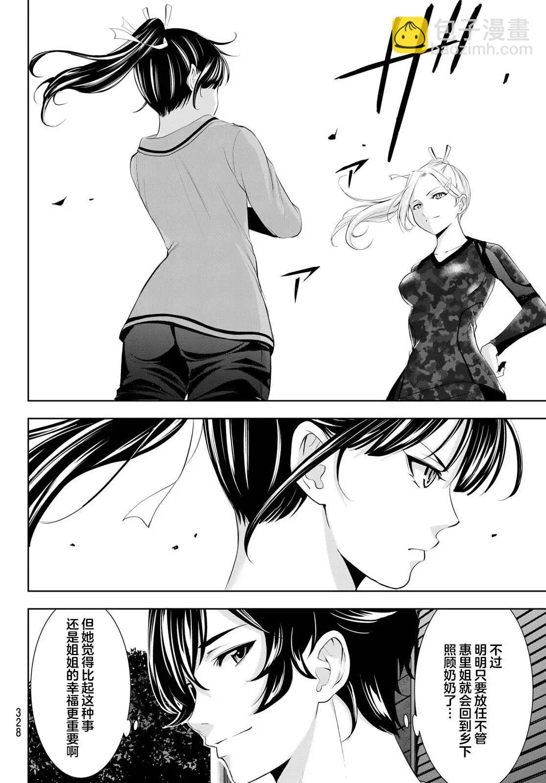 女神的露天咖啡廳 - 第155話 - 4