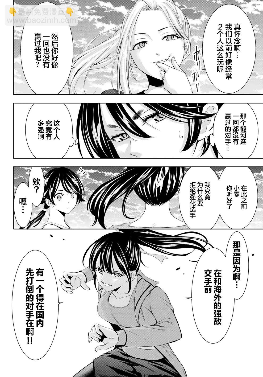 女神的露天咖啡廳 - 第155話 - 2
