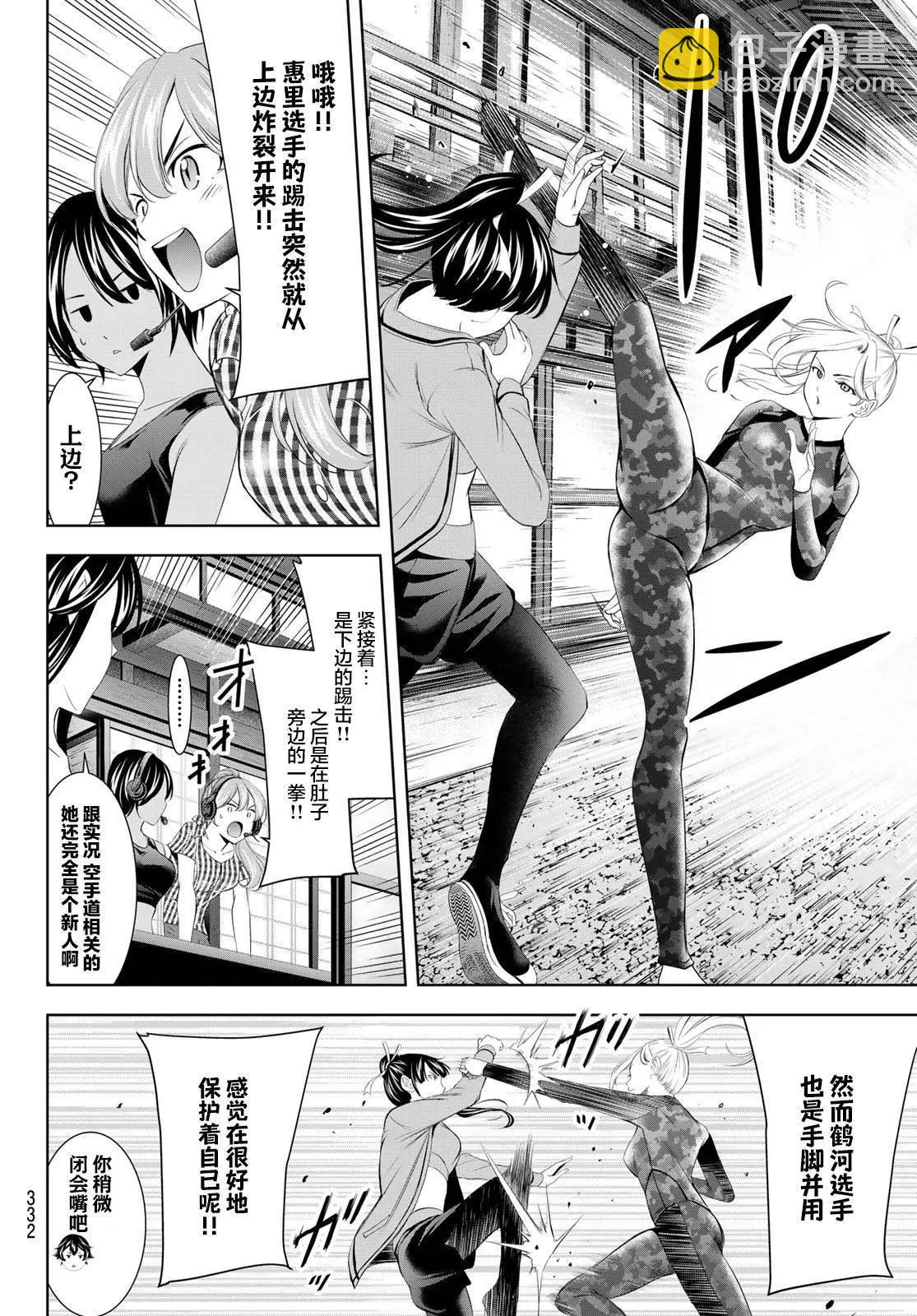 女神的露天咖啡廳 - 第155話 - 4