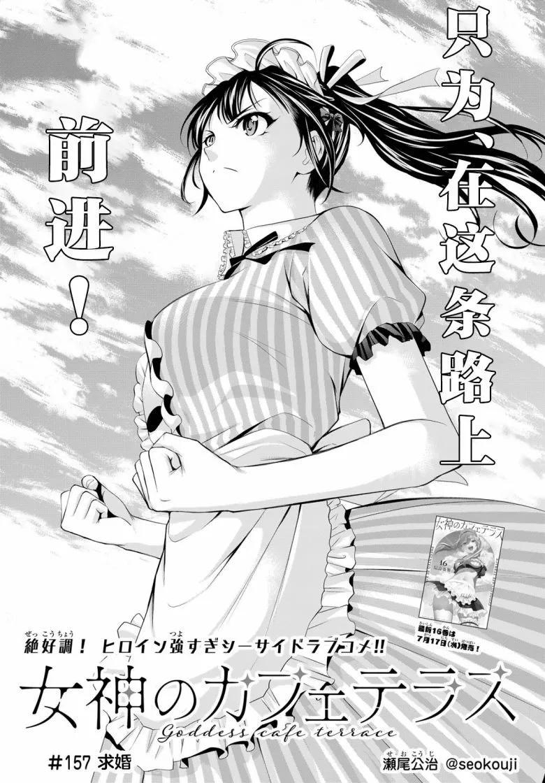 女神的露天咖啡廳 - 第157話 - 1