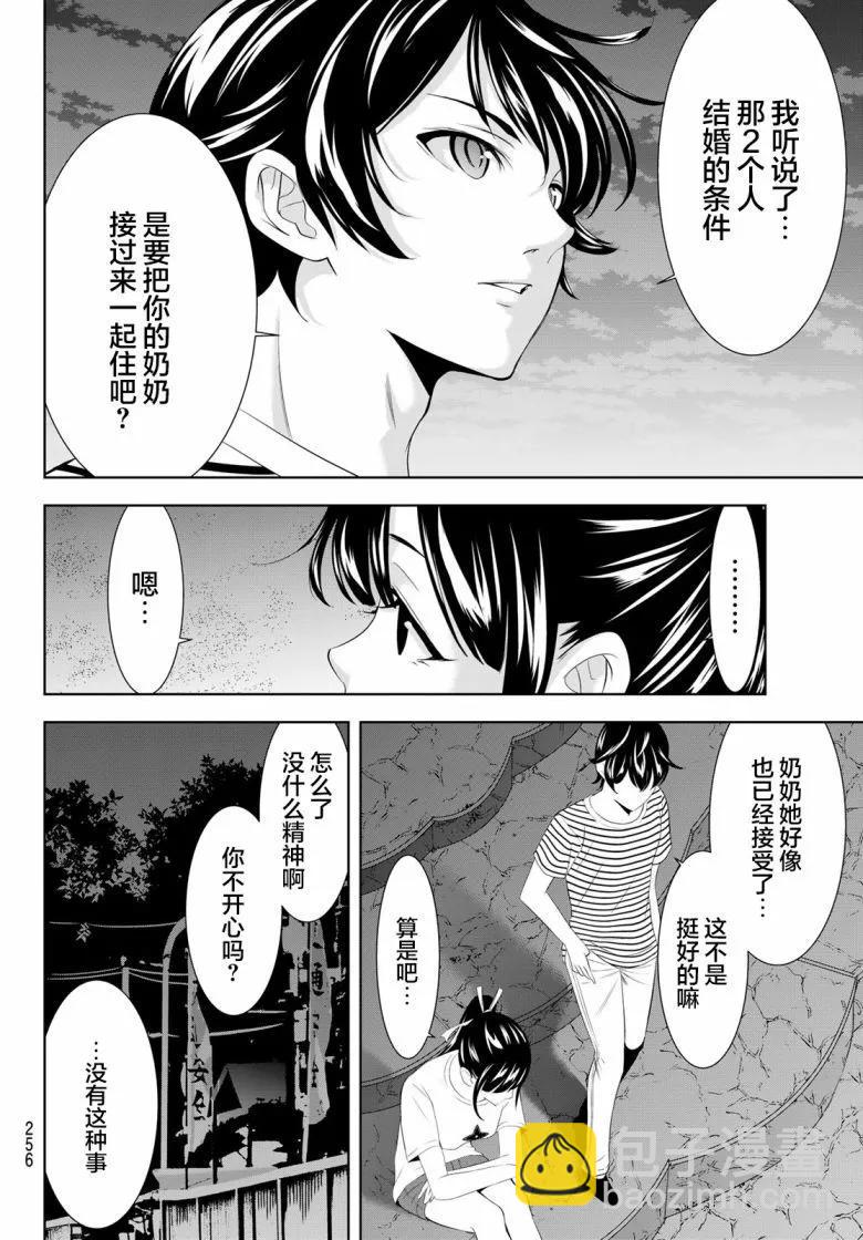 女神的露天咖啡廳 - 第157話 - 2