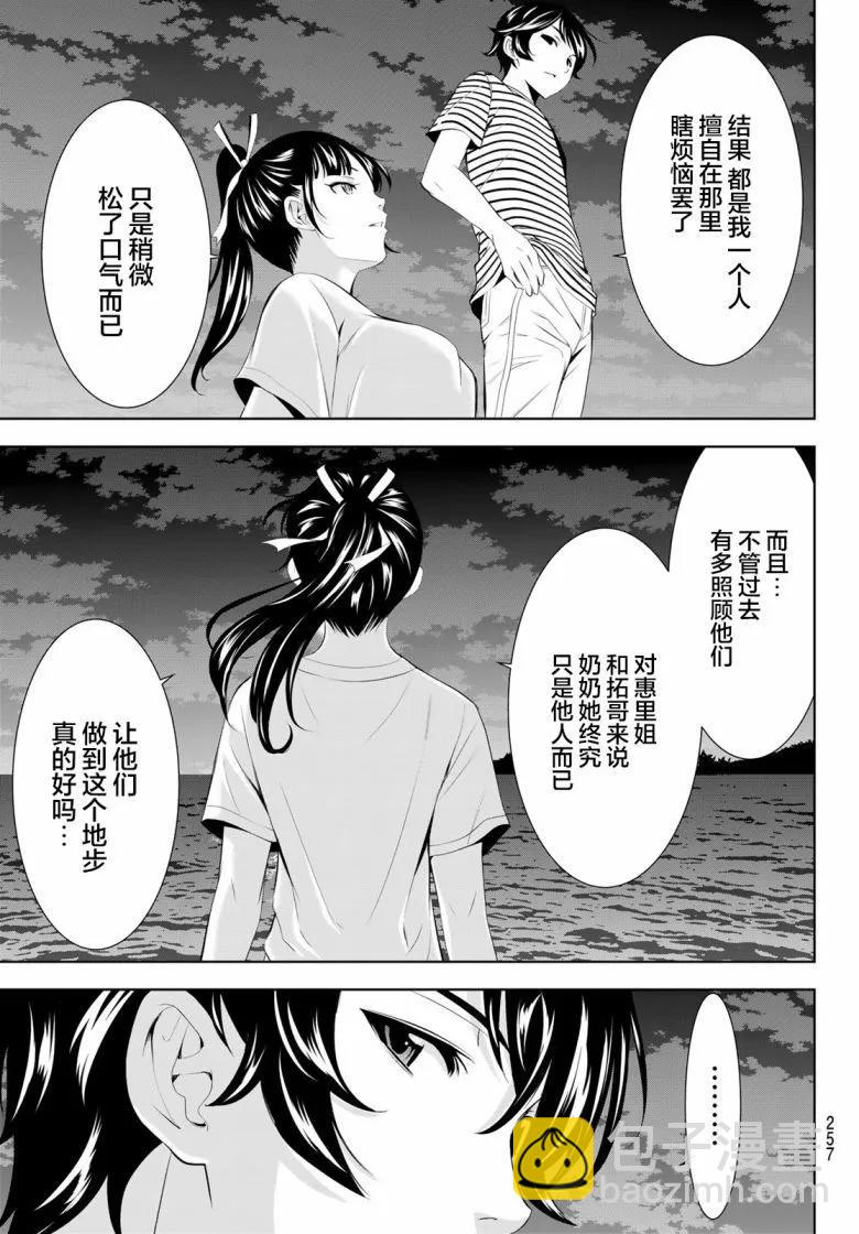 女神的露天咖啡廳 - 第157話 - 3