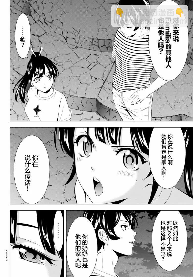 女神的露天咖啡廳 - 第157話 - 4