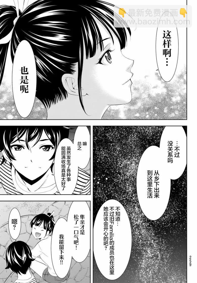 女神的露天咖啡廳 - 第157話 - 1