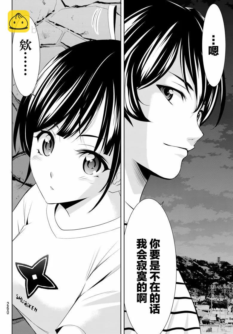 女神的露天咖啡廳 - 第157話 - 2