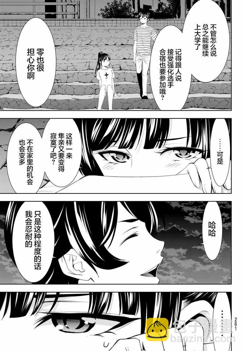 女神的露天咖啡廳 - 第157話 - 3