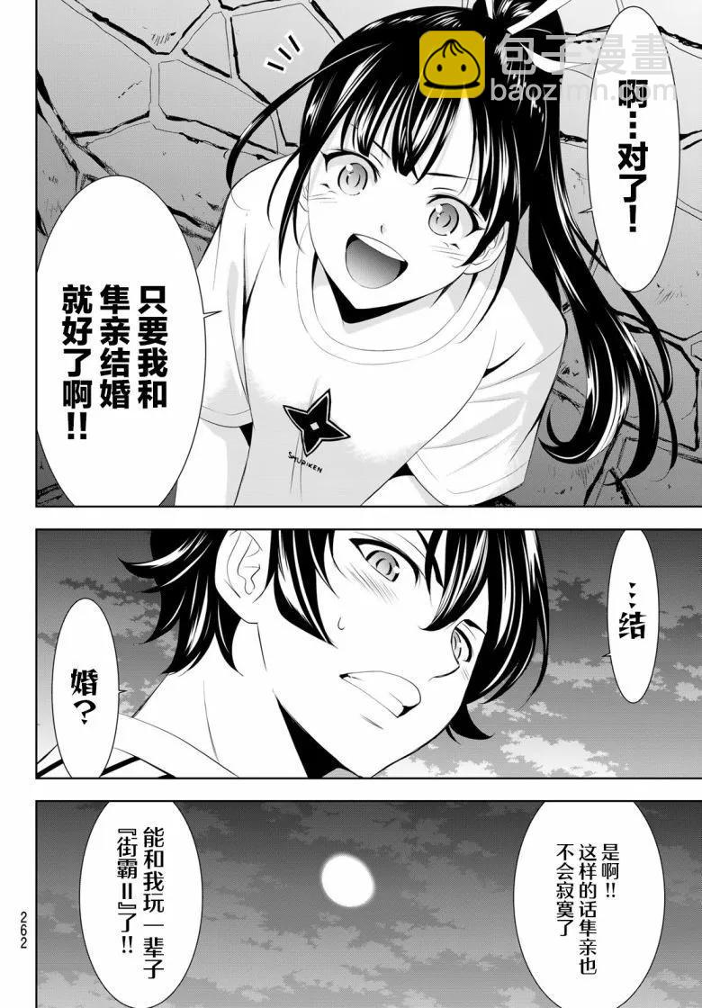 女神的露天咖啡廳 - 第157話 - 4