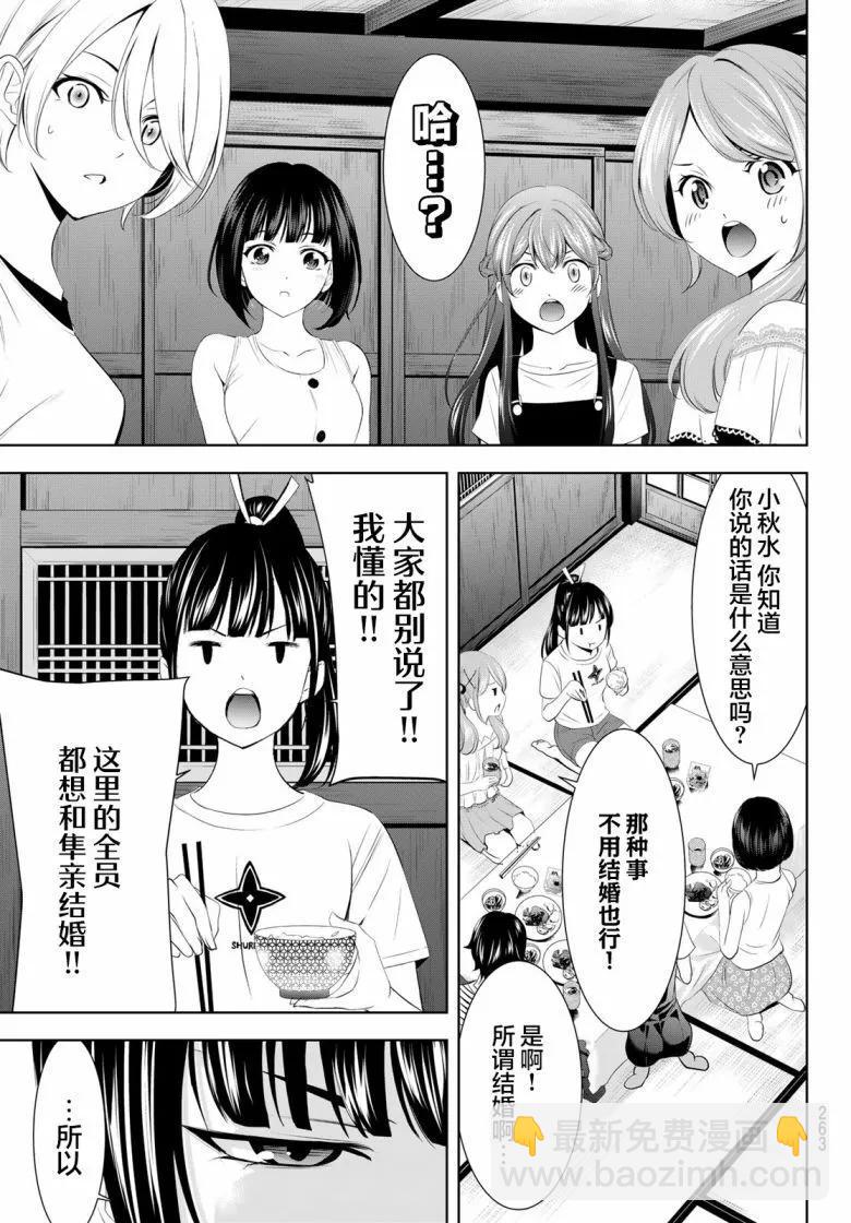 女神的露天咖啡廳 - 第157話 - 1